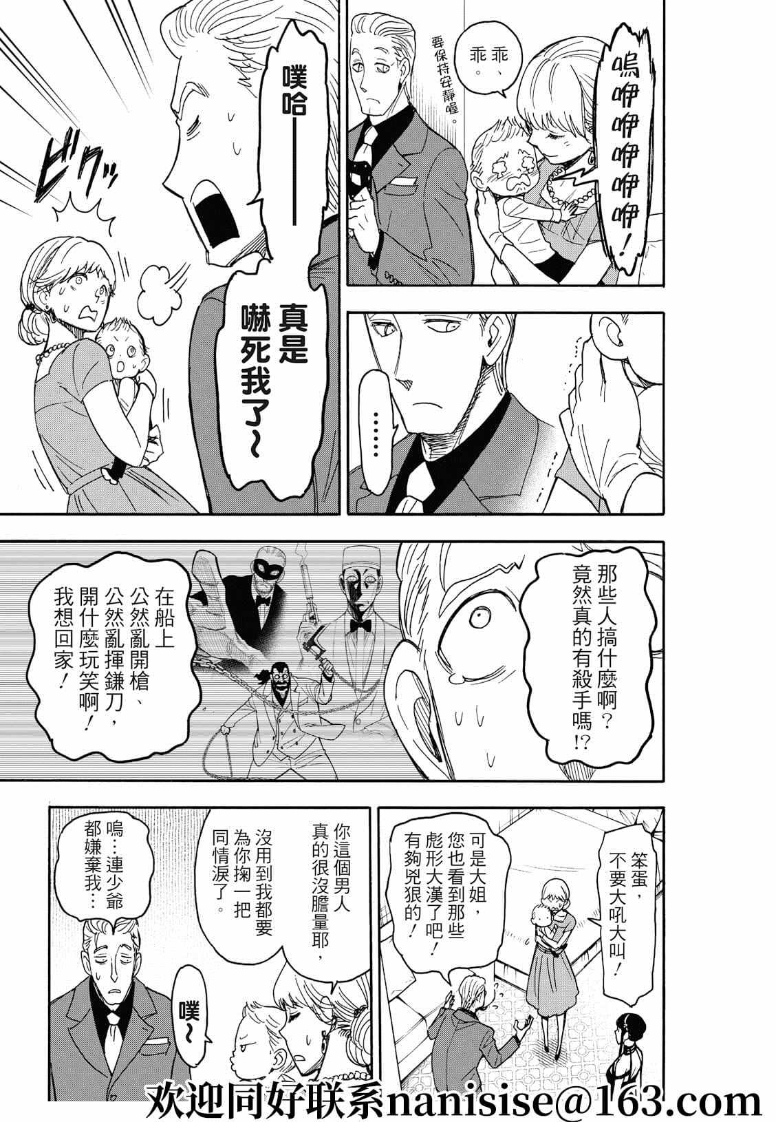 间谍过家家 第49話 第7页
