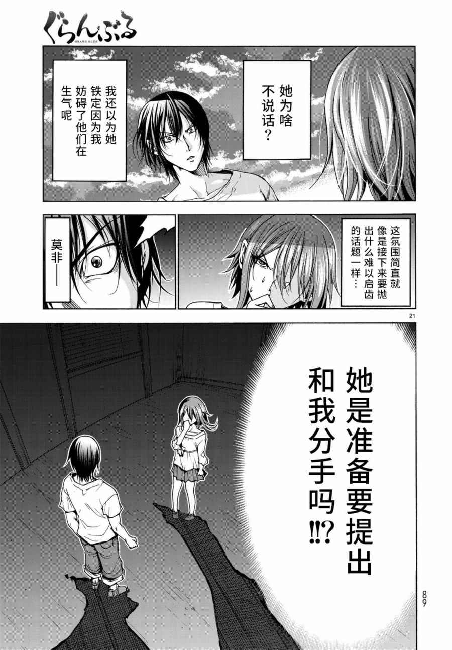 碧蓝之海 第36話 第22页
