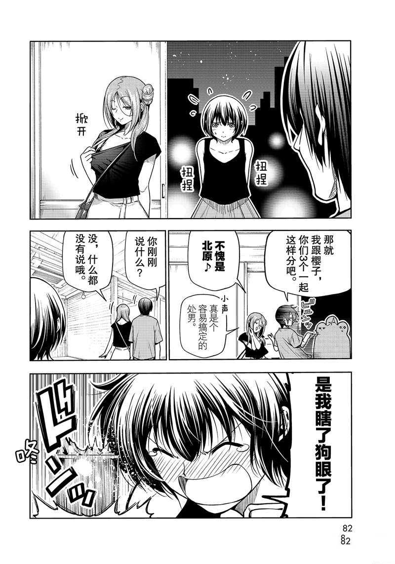 碧蓝之海 第68話 第44页