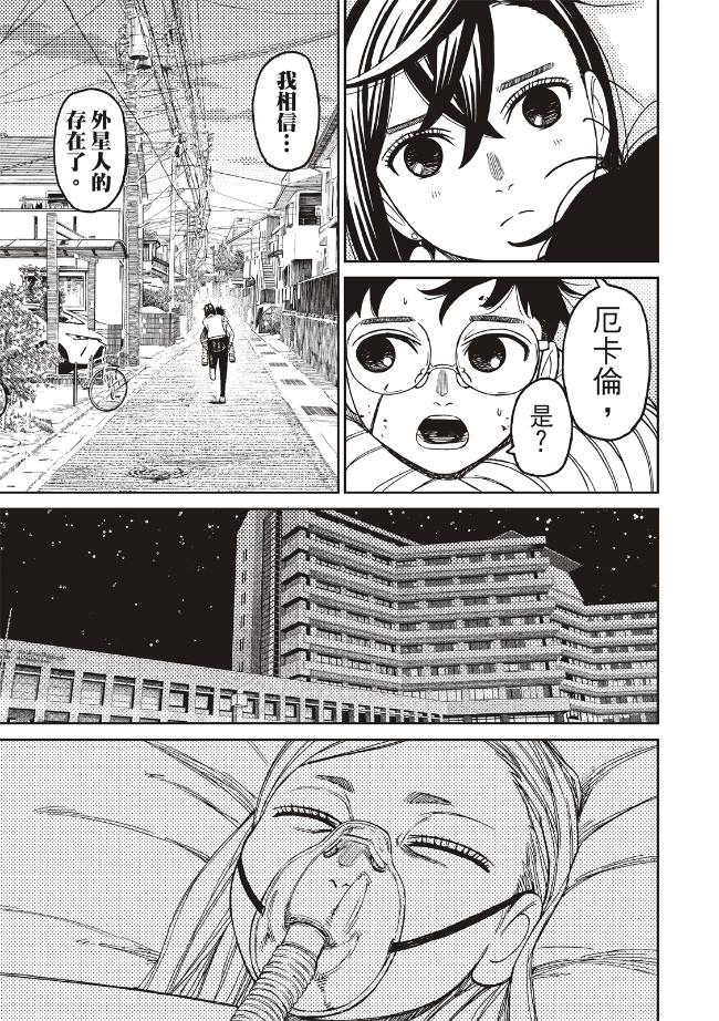 膽大黨 第219話 第16頁