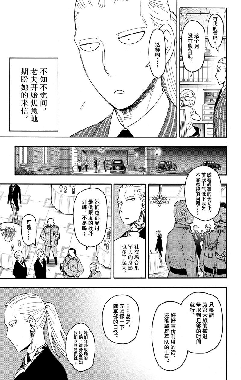 间谍过家家 第99話 第10页