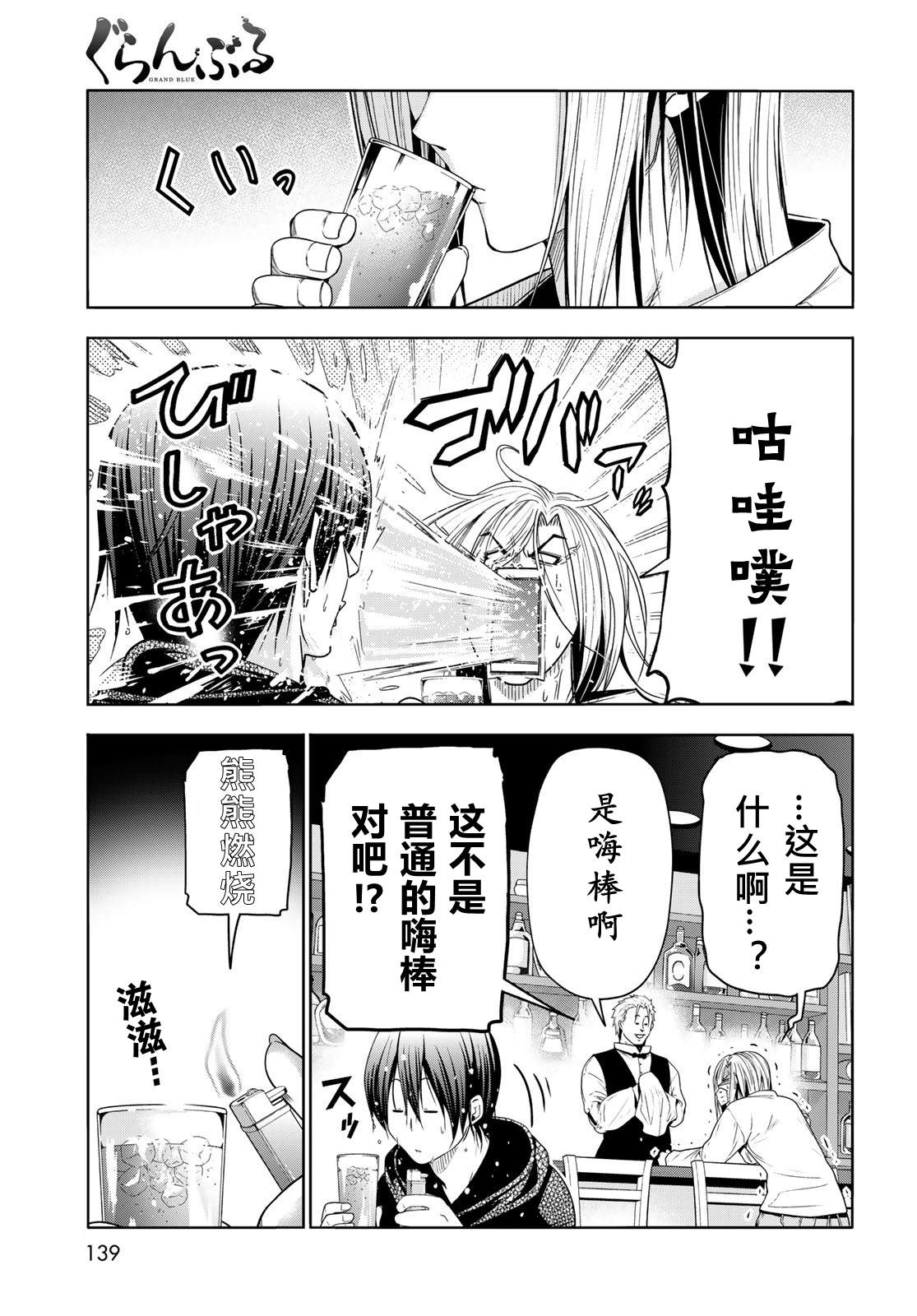 碧蓝之海 第104話 第14页