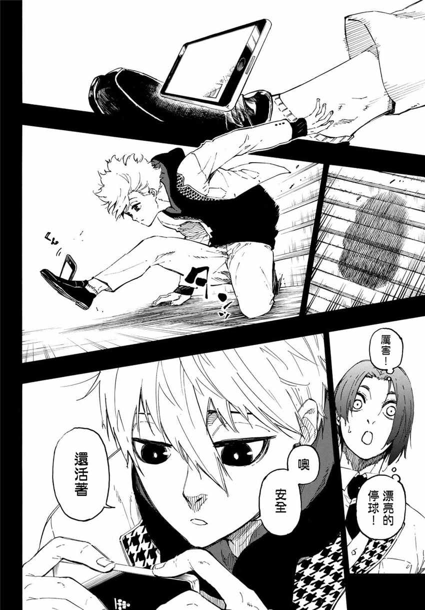 蓝色监狱 第23話 第16页