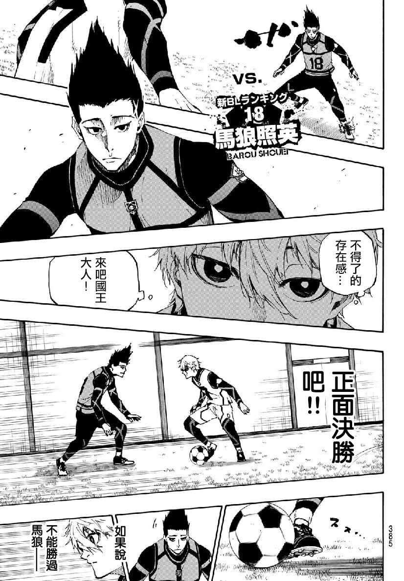 蓝色监狱 第51話 第9页