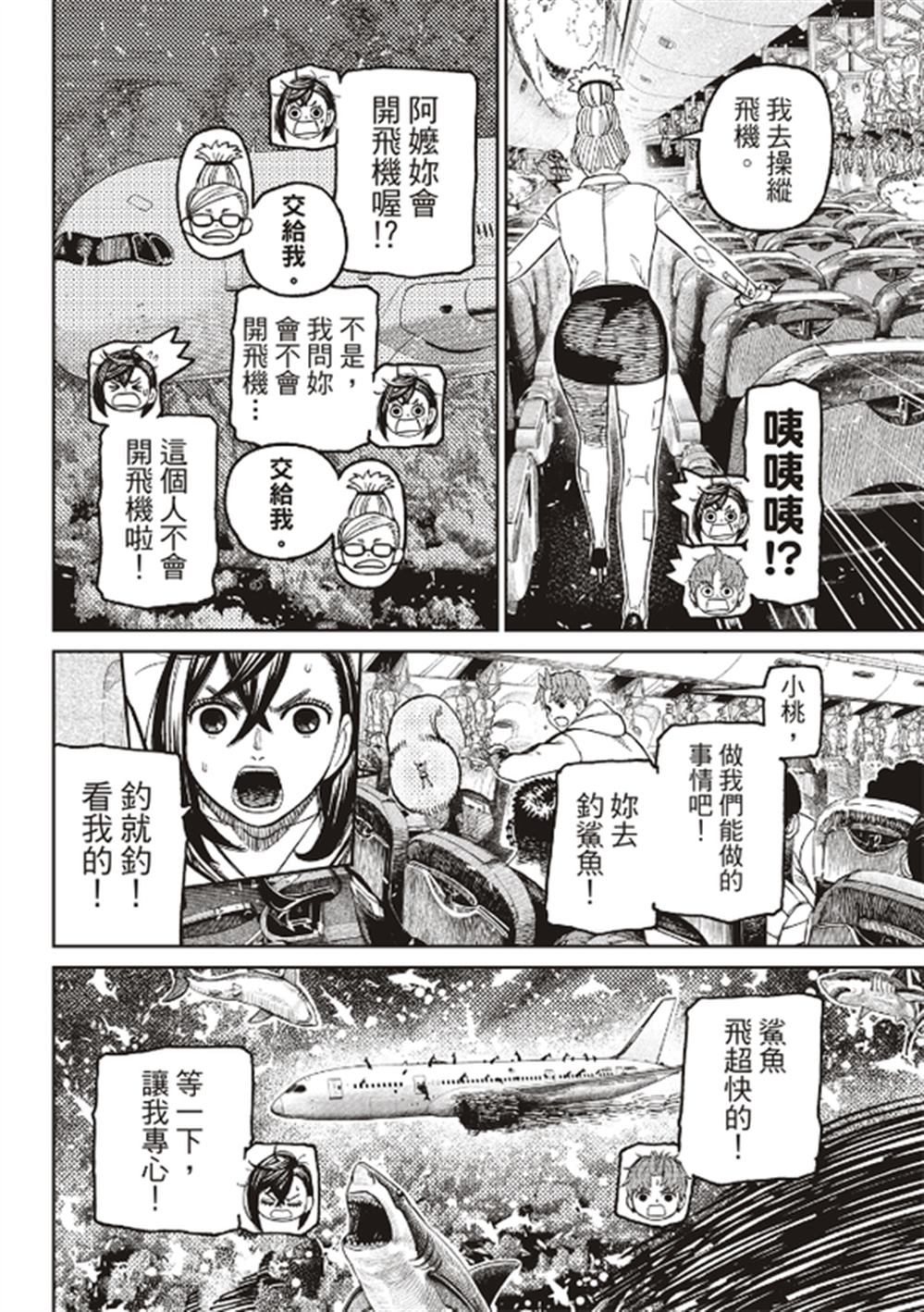 膽大黨 第196話 第6頁