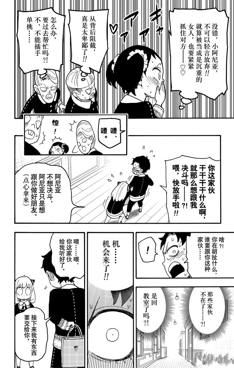 間諜過家家 第88話 第16頁