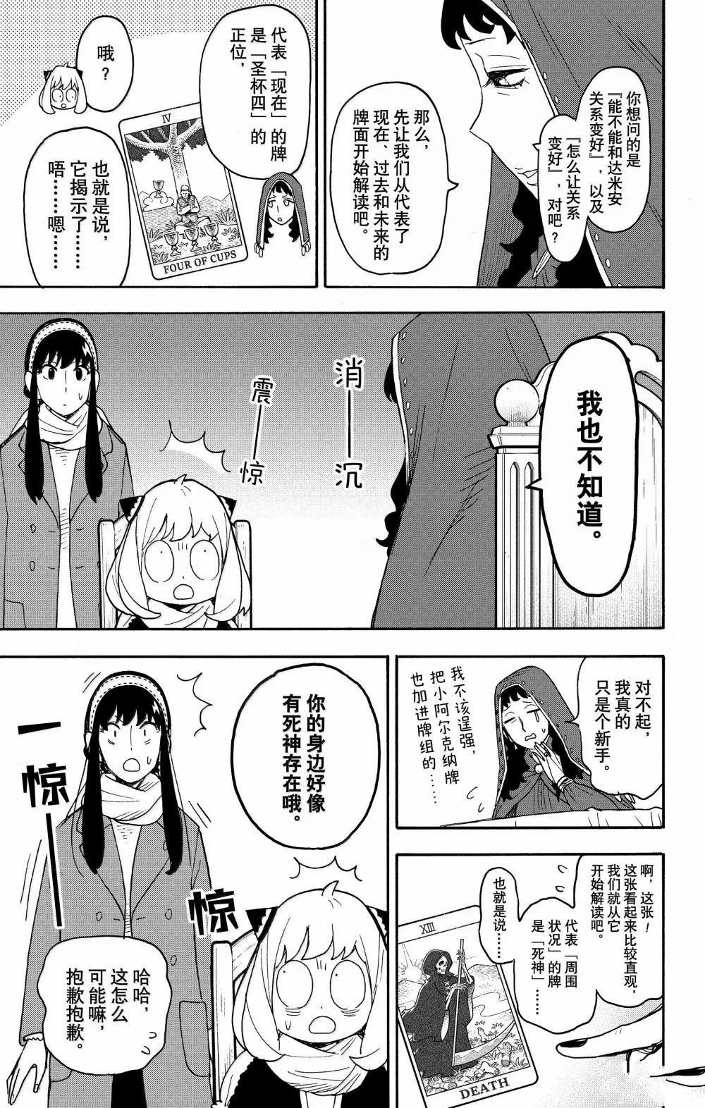 间谍过家家 第108話 第7页