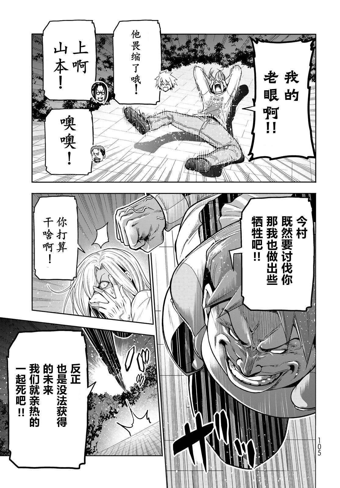 碧蓝之海 第98話 第22页