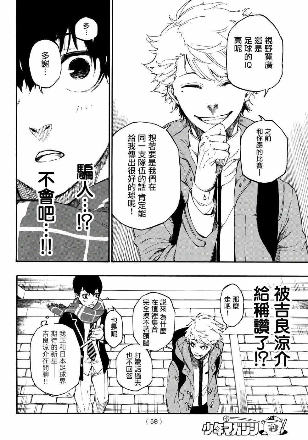 藍色監獄 第1話 第38頁