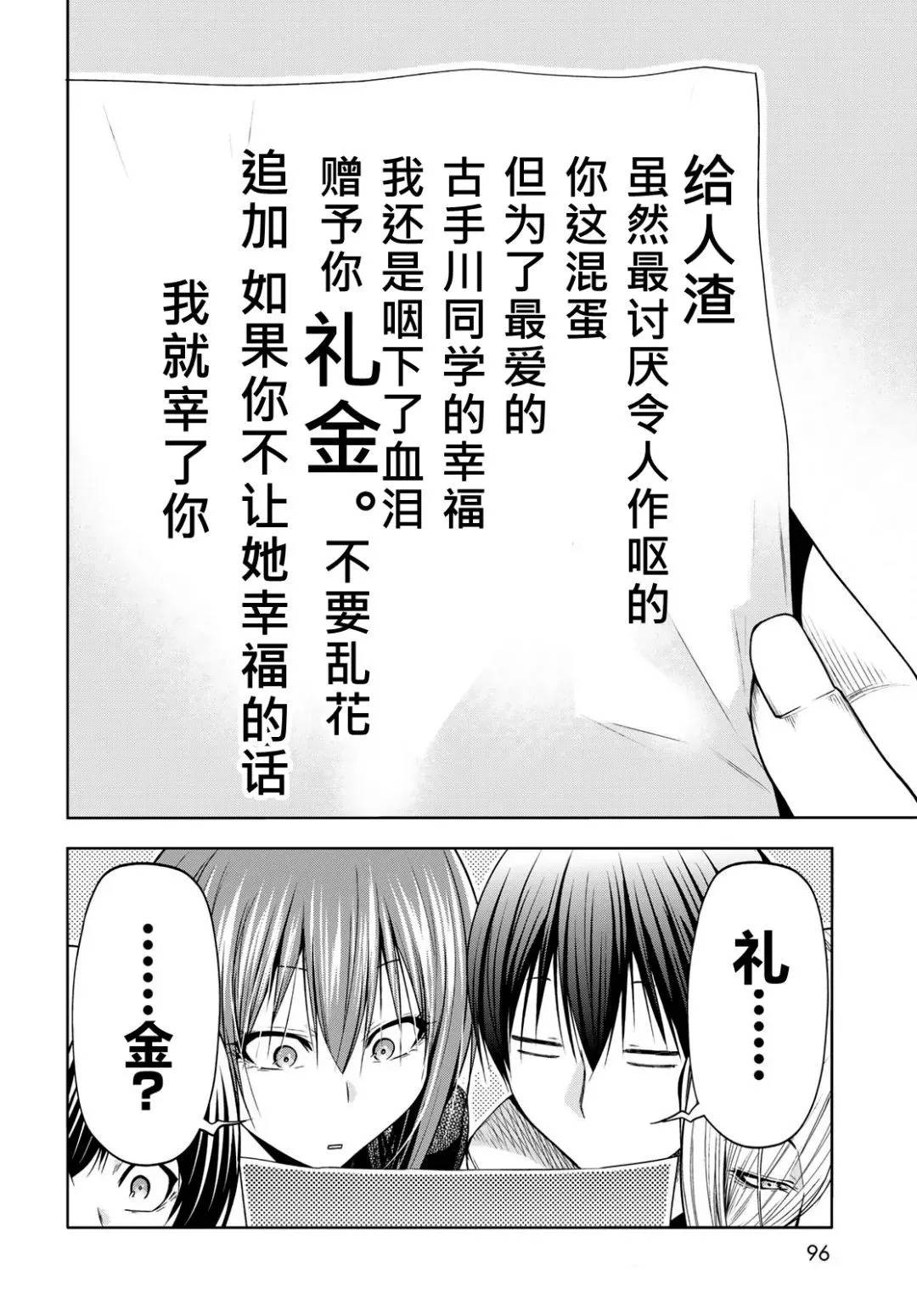 碧蓝之海 第103話 第26页