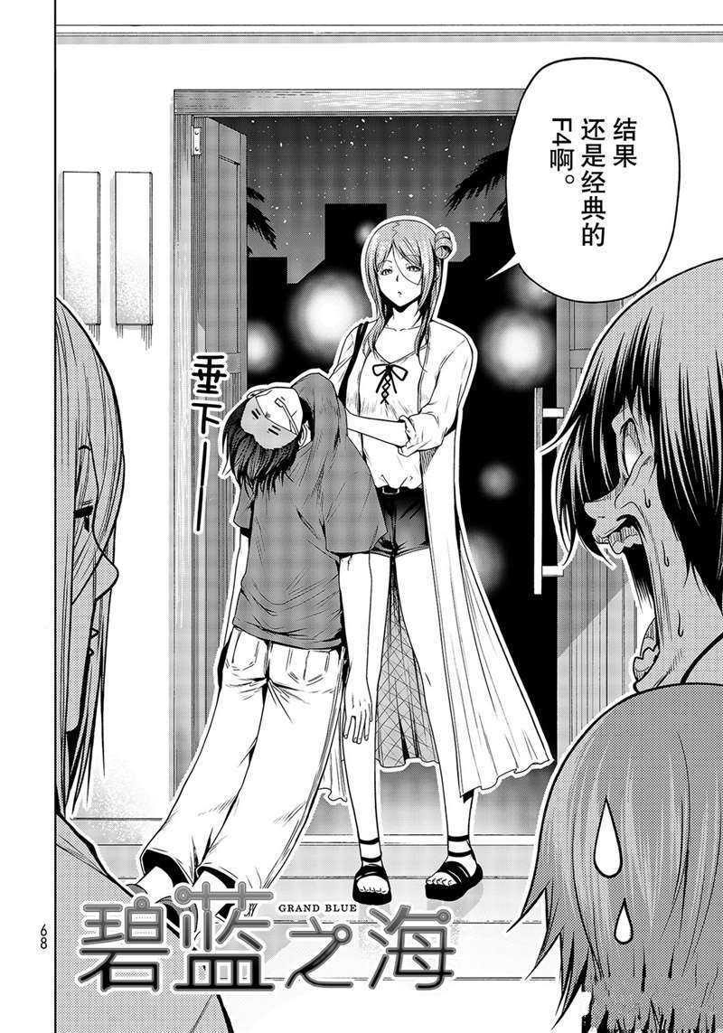 碧蓝之海 第66話 第2页