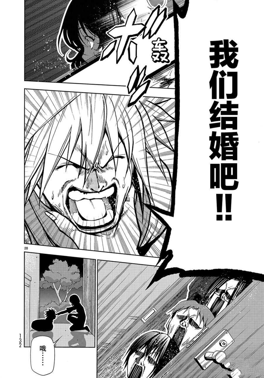 碧蓝之海 第44話 第28页