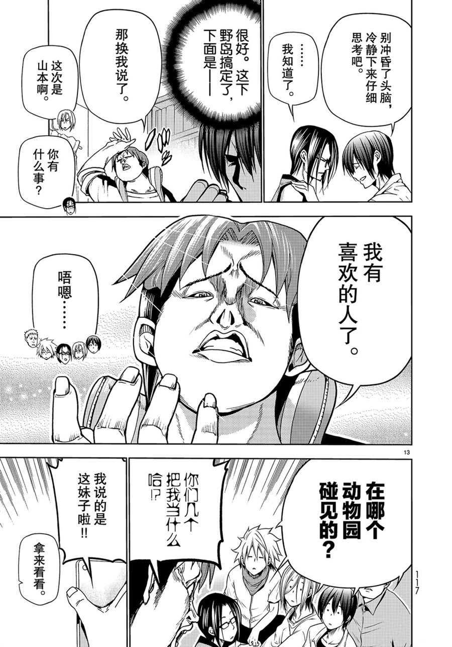 碧蓝之海 第44話 第13页