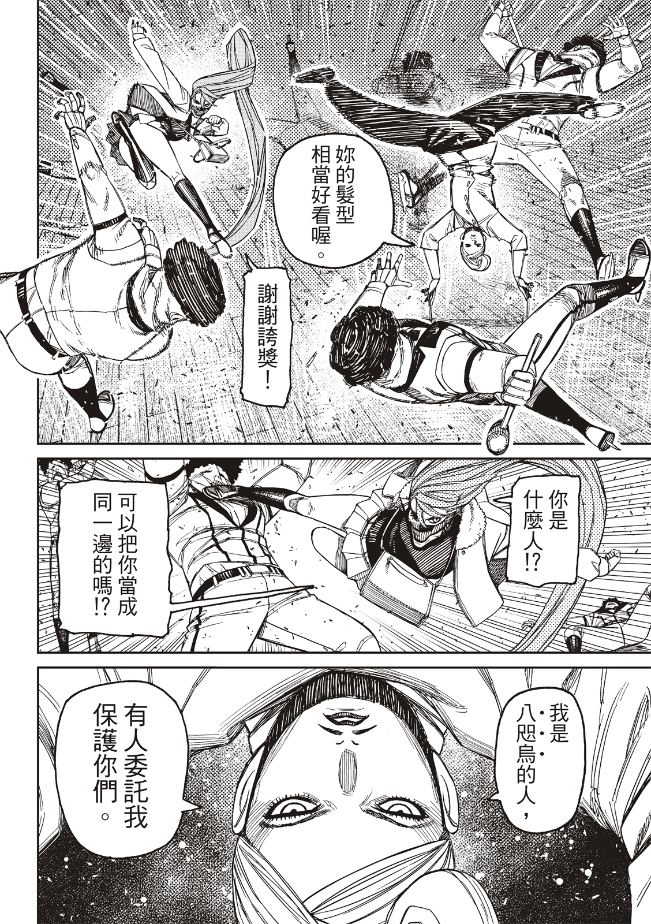 胆大党 第235話 第11页