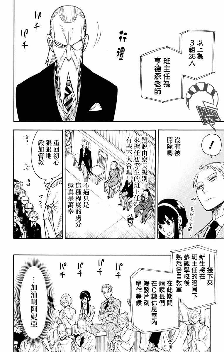 间谍过家家 第8話 第10页