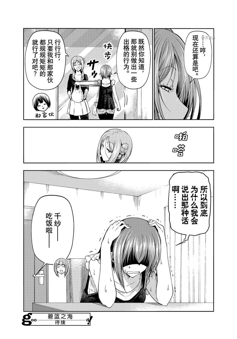 碧蓝之海 第79話 第26页