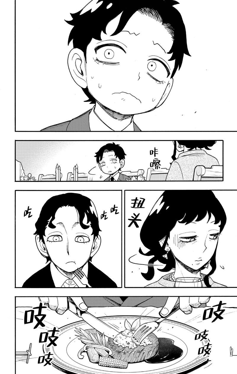 间谍过家家 第106話 第16页