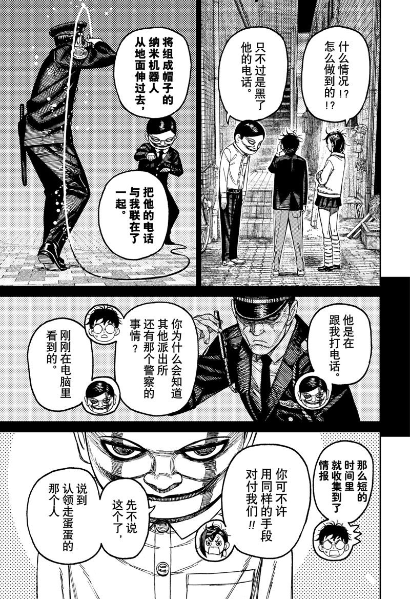 胆大党 第131話 第17页