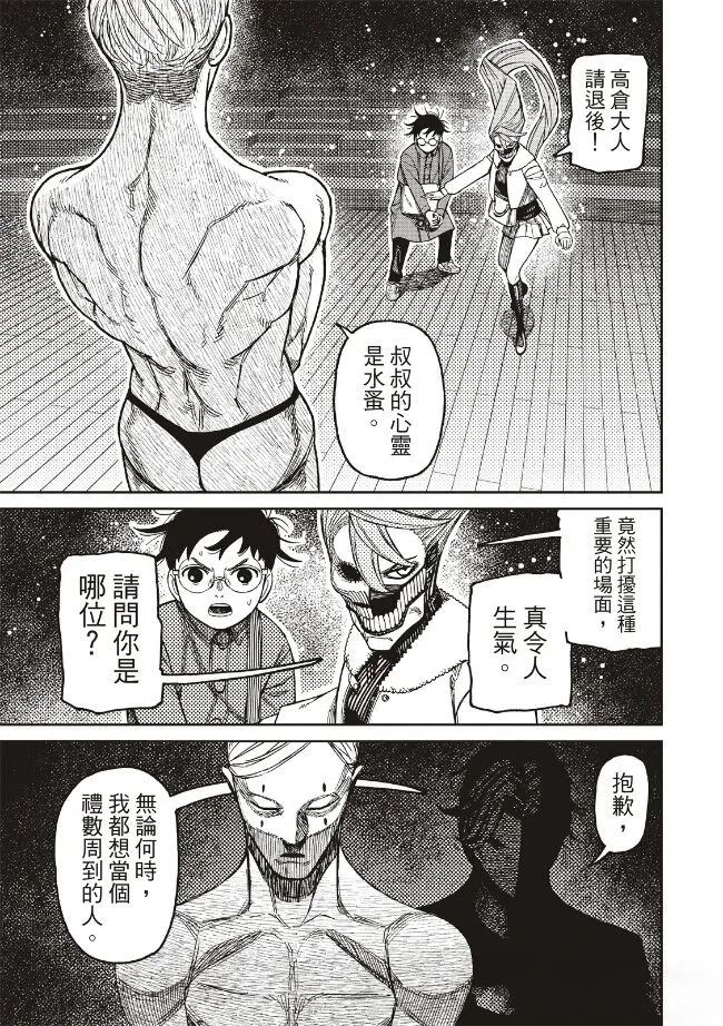 胆大党 第233話 第8页