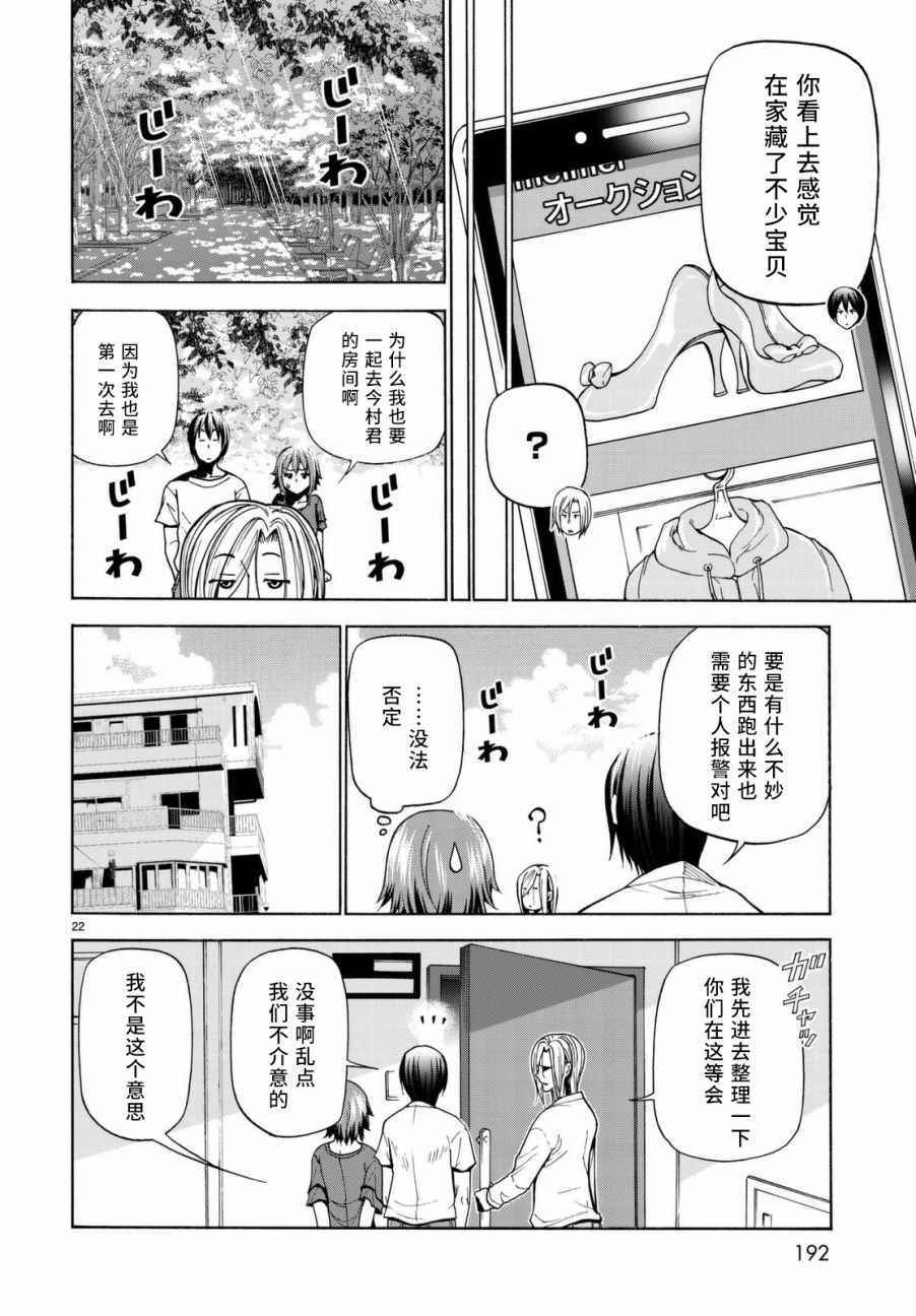 碧蓝之海 第39話 第22页