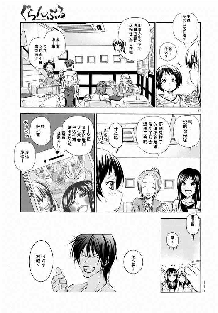 碧藍之海 第10話 第37頁