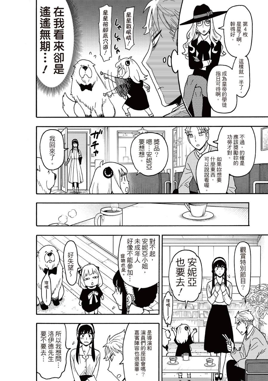 间谍过家家 第128話 第8页