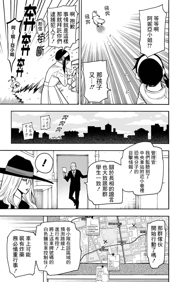 間諜過家家 第20話 第12頁