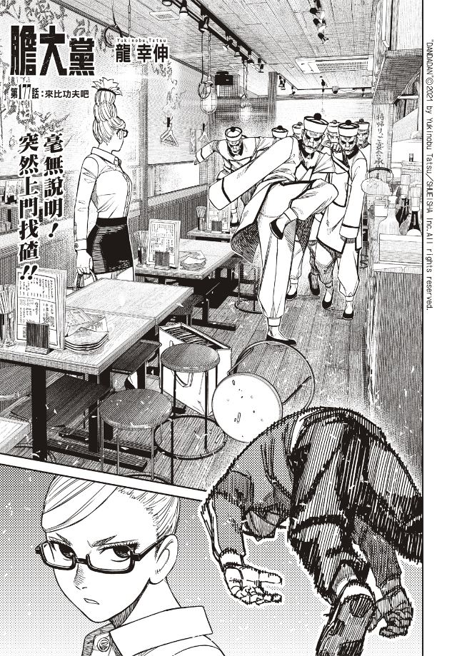 膽大黨 第177話 第1頁