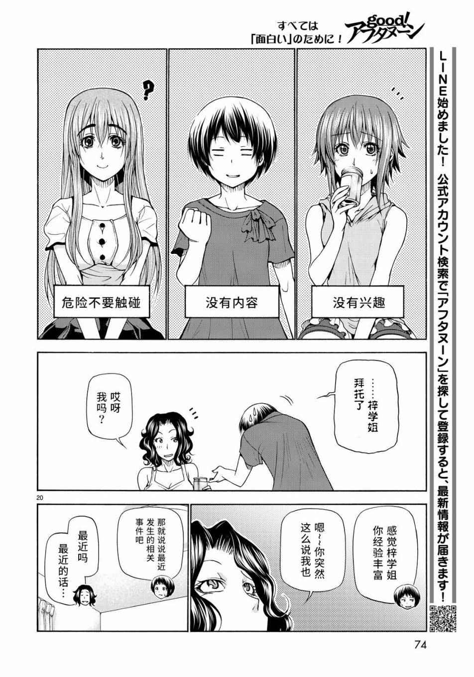 碧蓝之海 第22話 第20页