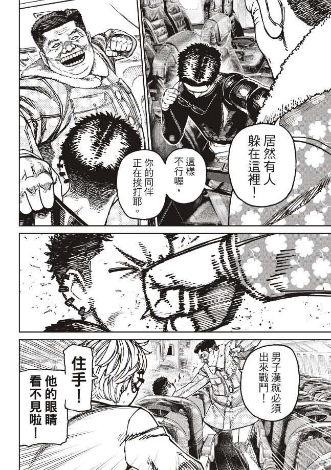 膽大黨 第194話 第5頁