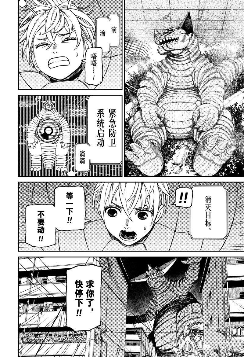 胆大党 第106話 第14页