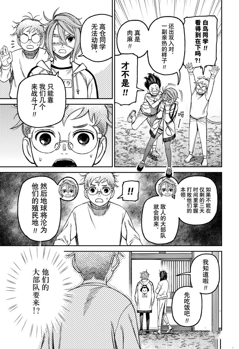 胆大党 第93話 第7页