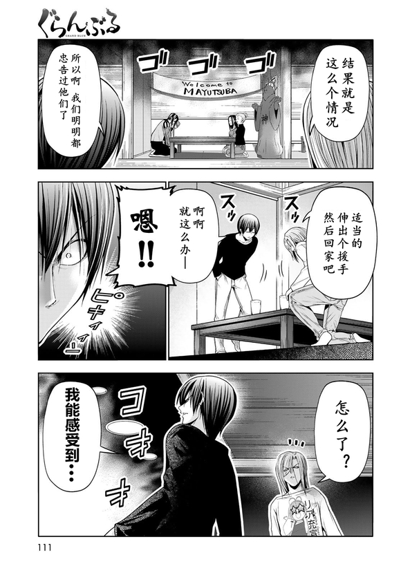 碧蓝之海 第102話 第5页