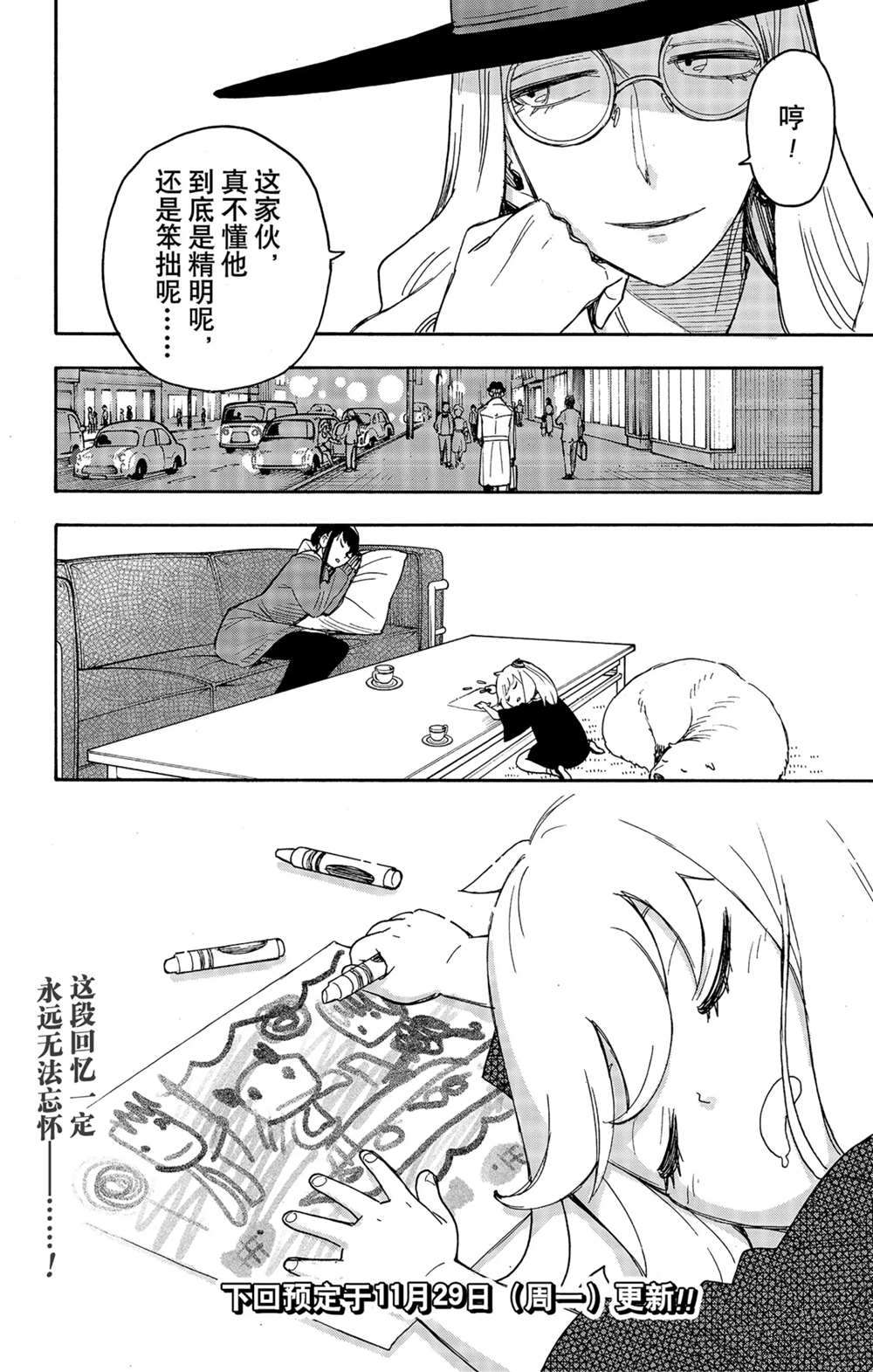 間諜過家家 第56話 第20頁