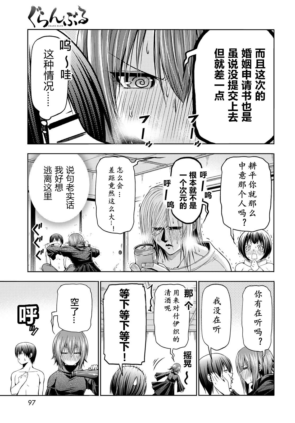 碧蓝之海 第108話 第3页