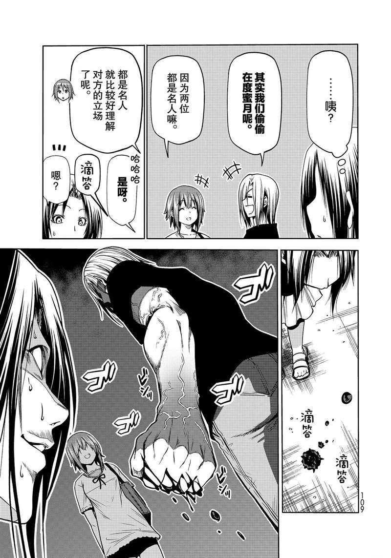 碧蓝之海 第64話 第23页