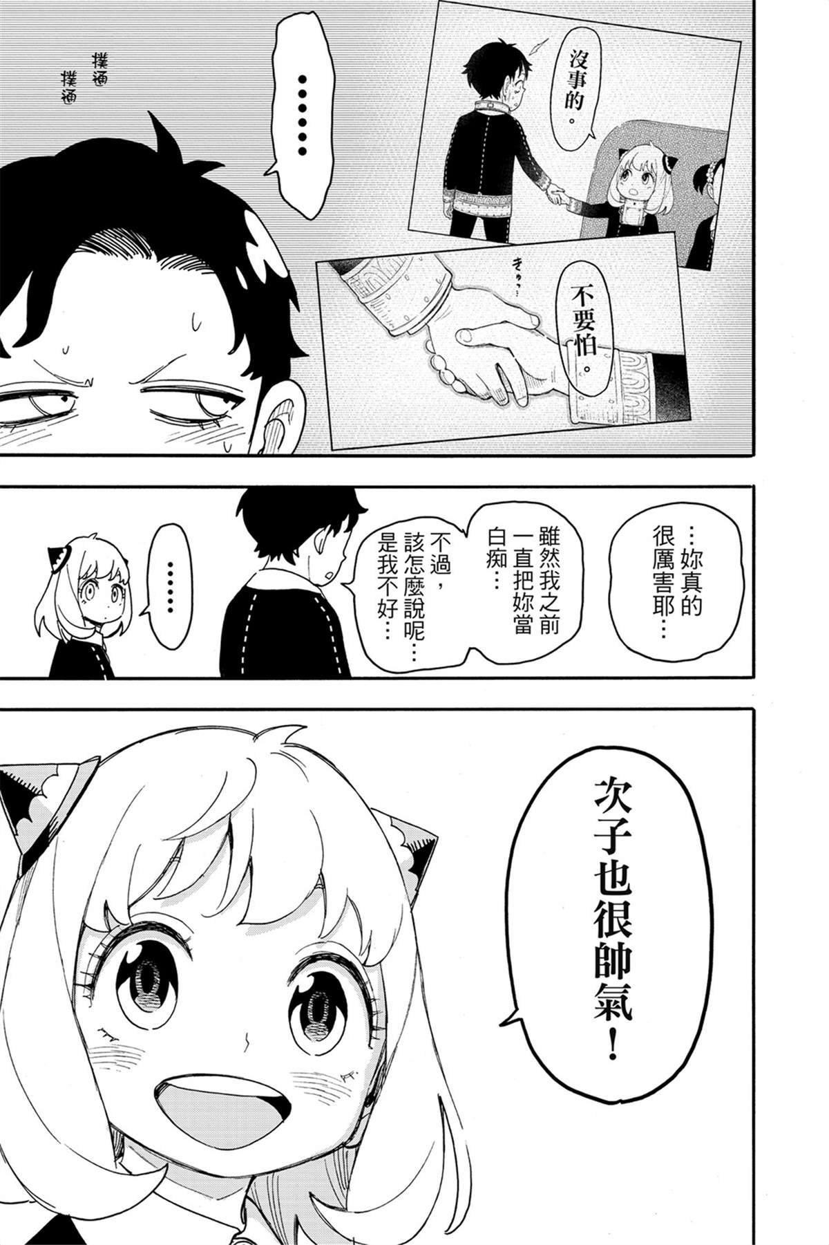 間諜過家家 第75話 第10頁