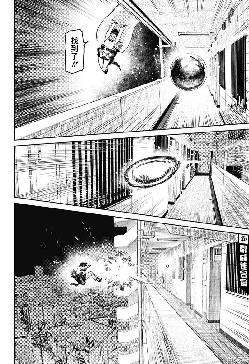 胆大党 第65話 第8页