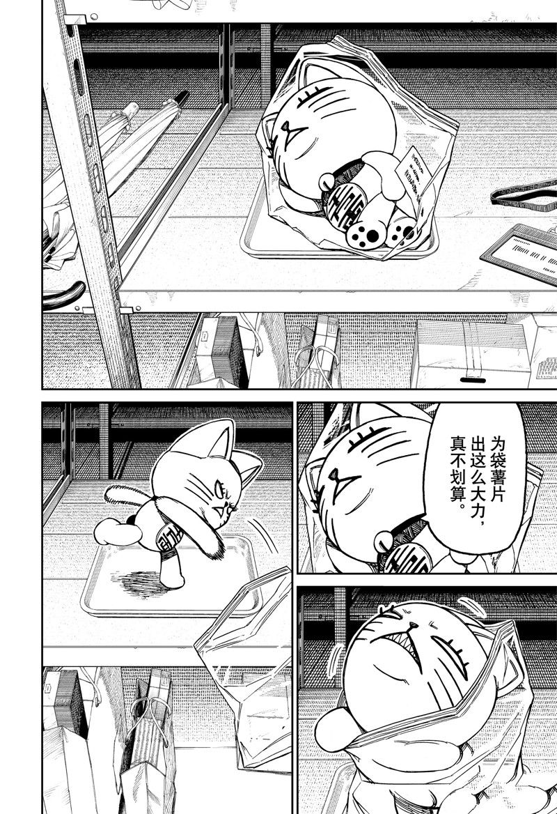 胆大党 第130話 第10页