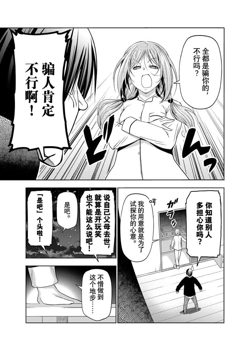 碧蓝之海 第89話 第35页