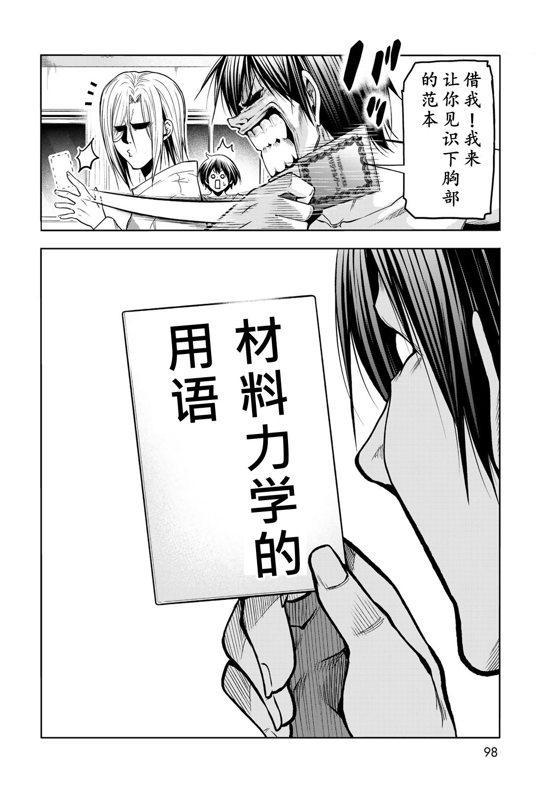 碧蓝之海 第95話 第30页