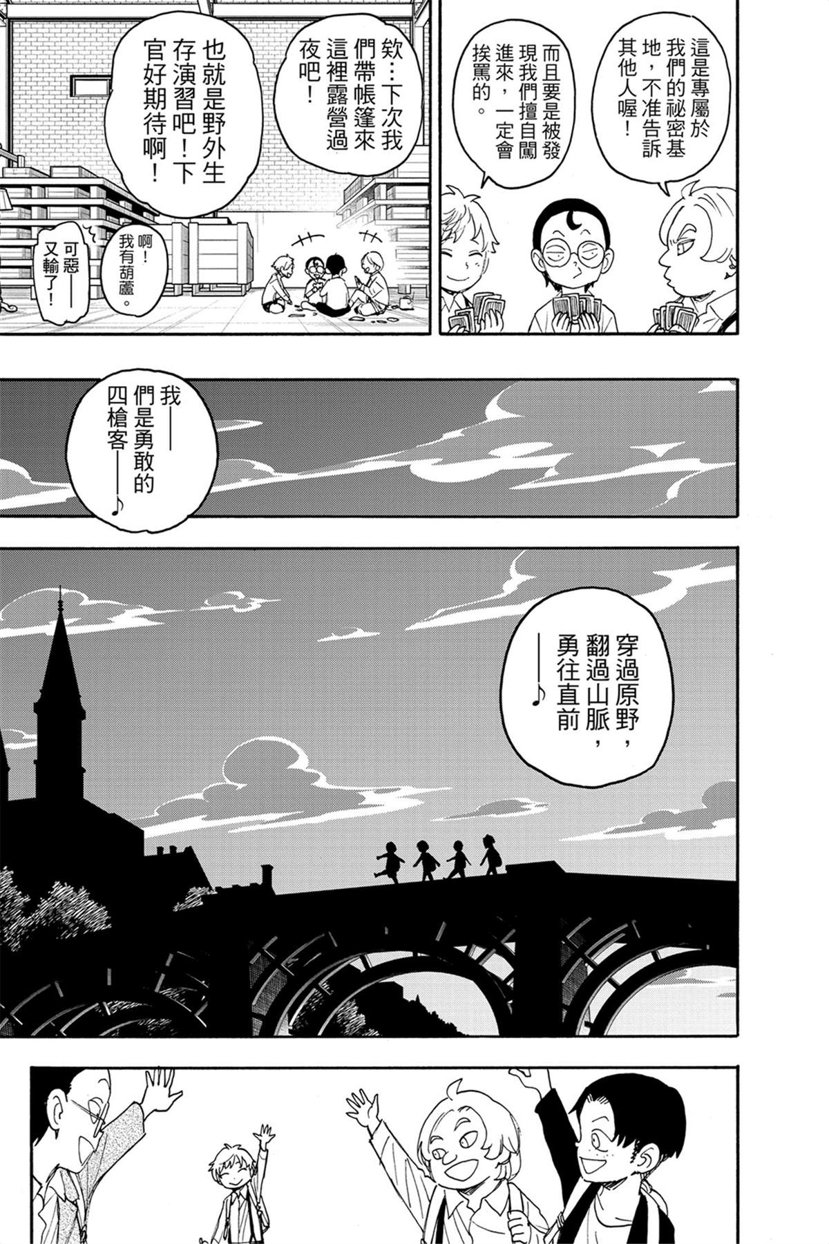 間諜過家家 第62話 第5頁