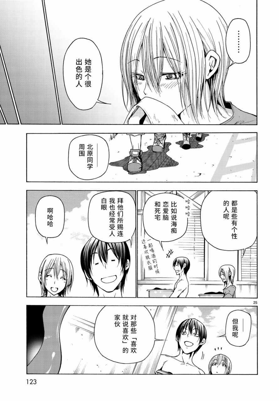 碧蓝之海 第35話 第25页