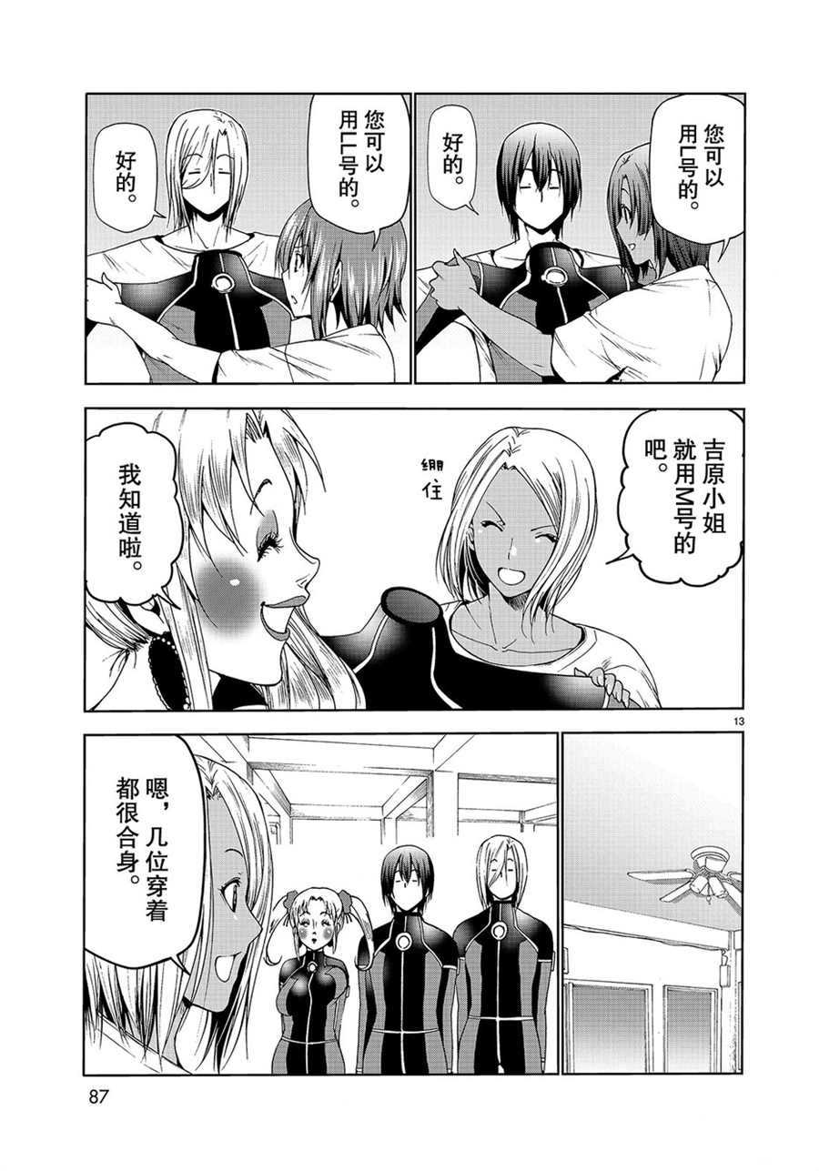 碧蓝之海 第51話 第13页