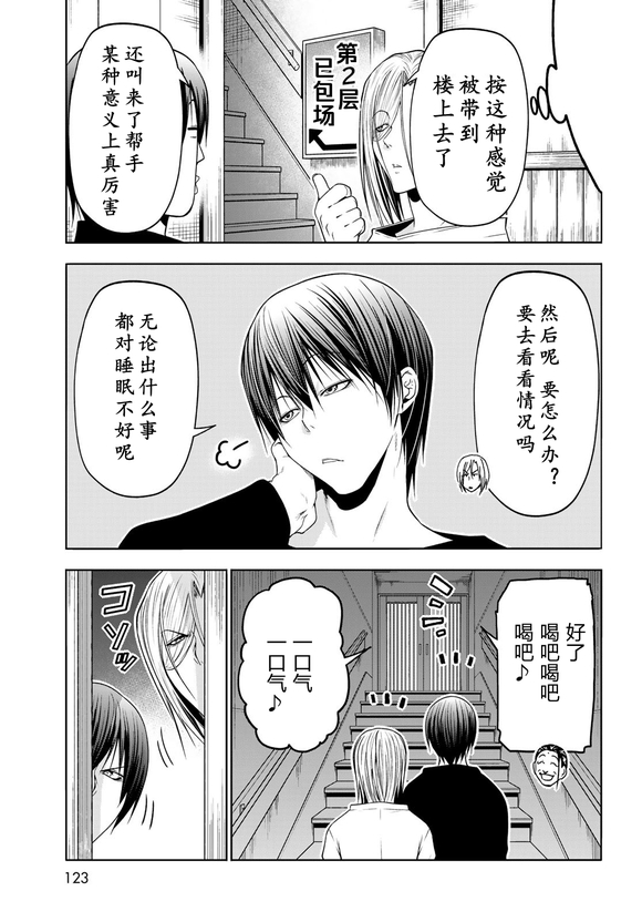 碧蓝之海 第102話 第17页