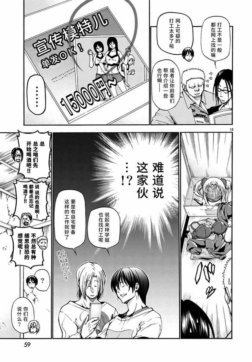碧蓝之海 第13話 第15页