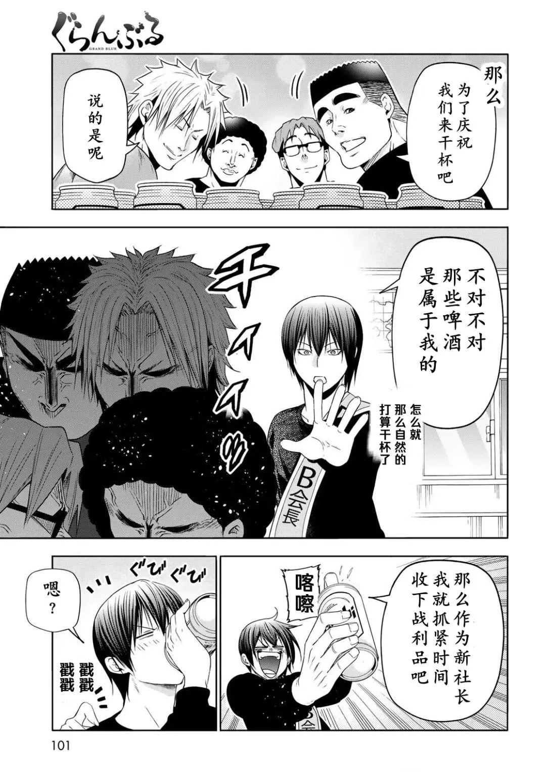 碧蓝之海 第105話 第46页