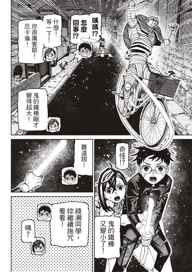 膽大黨 第218話 第8頁