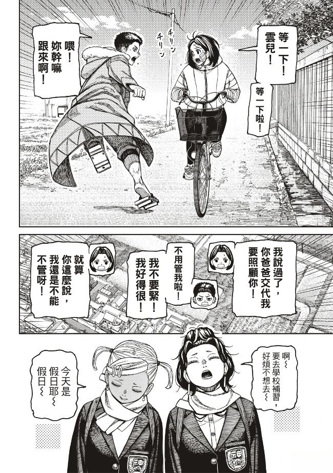 胆大党 第239話 第18页