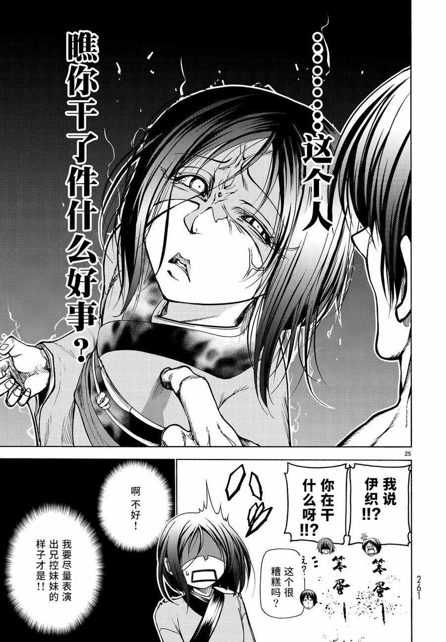 碧蓝之海 第28話 第25页
